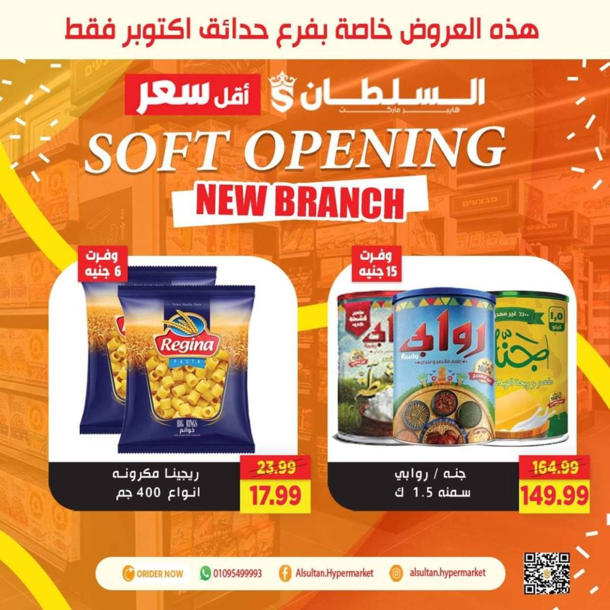 عروض السلطان هايبر ماركت  من 31 يوليو حتى 6 أغسطس 2025 عروض خاصة