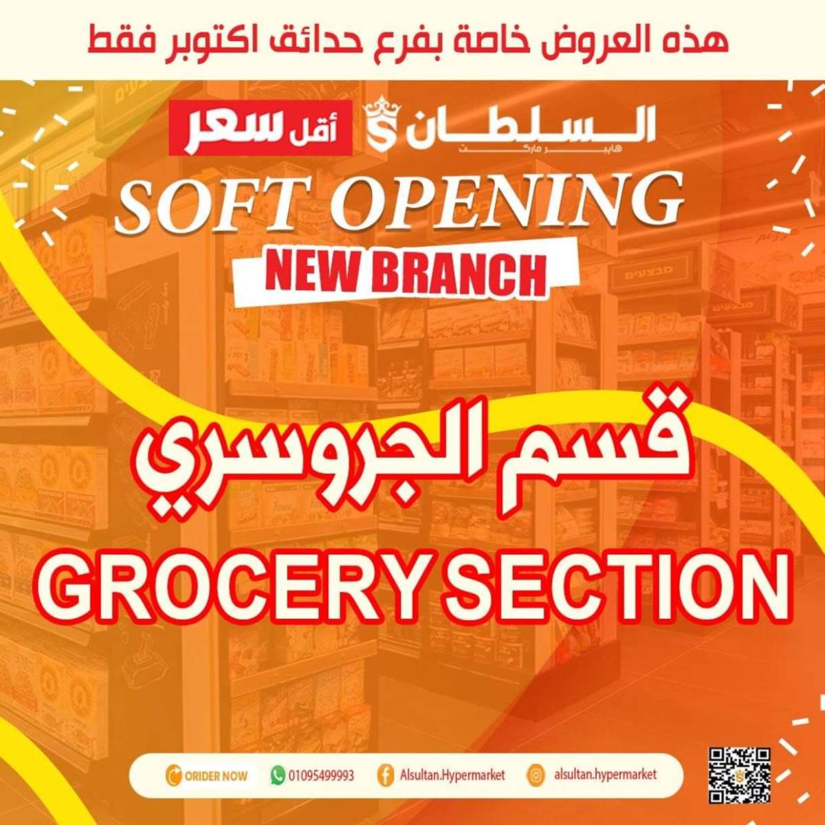 عروض السلطان هايبر ماركت  من 31 يوليو حتى 6 أغسطس 2025 عروض خاصة