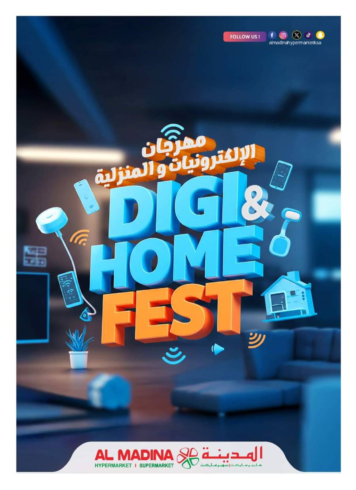 عروض المدينة هايبر ماركت السعودية من 30 يوليو حتى 5 أغسطس 2025 مهرجان الإلكترونيات والمنزلية