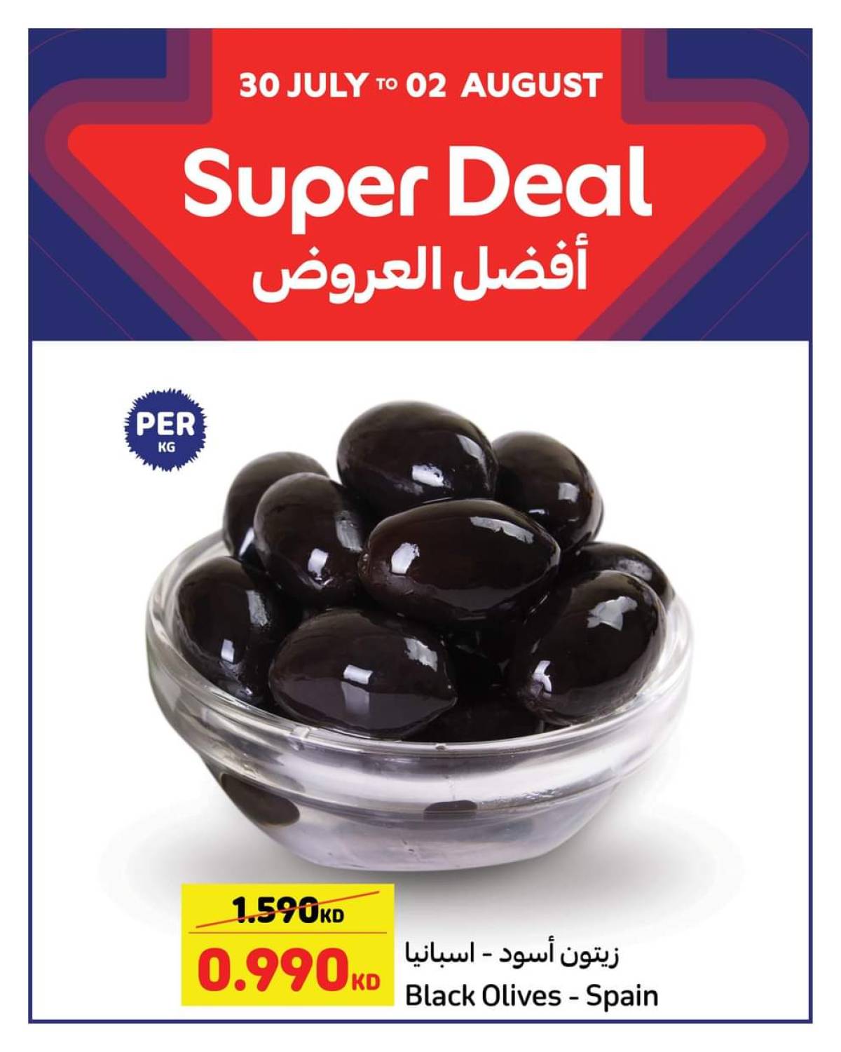 عروض كارفور الكويت من 30  يوليو حتى 2 أغسطس 2025 أفضل العروض