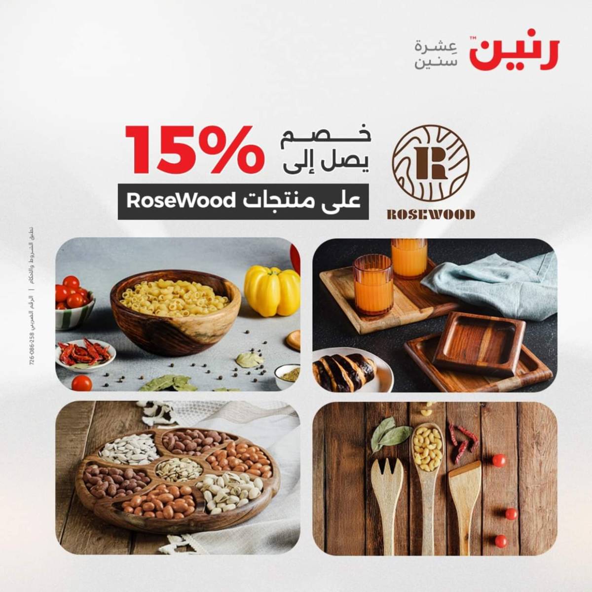 عروض رنين  من 31 يوليو حتى 2 أغسطس 2025 أدوات المطبخ أفضل الأسعار