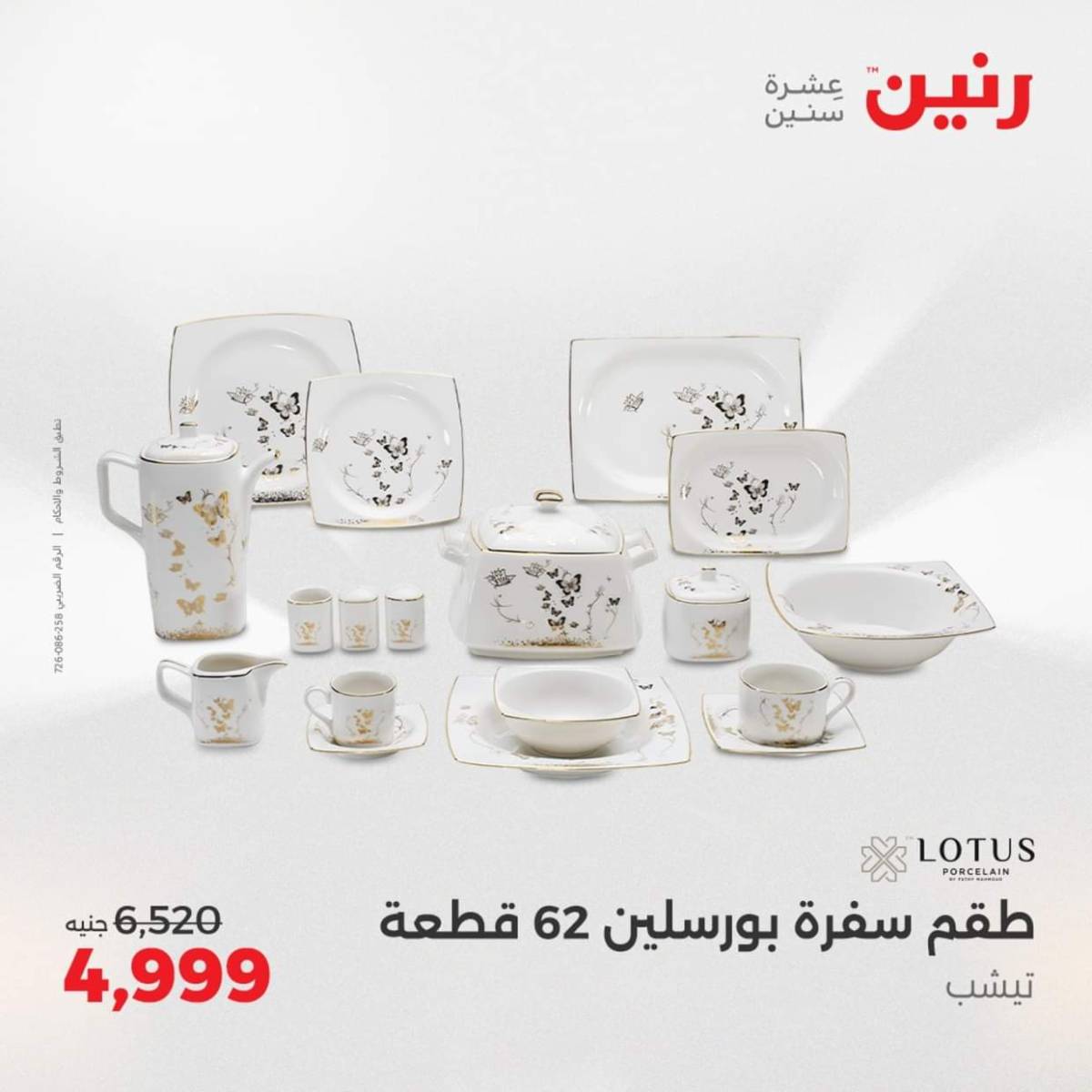 عروض رنين  من 31 يوليو حتى 2 أغسطس 2025 أدوات المطبخ أفضل الأسعار