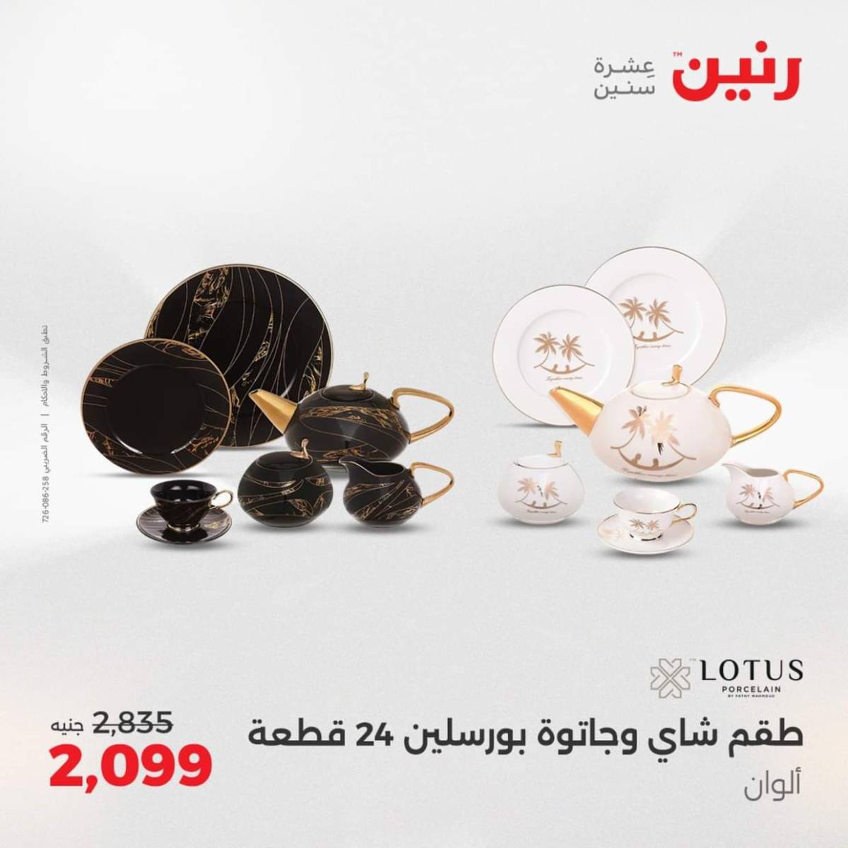عروض رنين  من 31 يوليو حتى 2 أغسطس 2025 أدوات المطبخ أفضل الأسعار