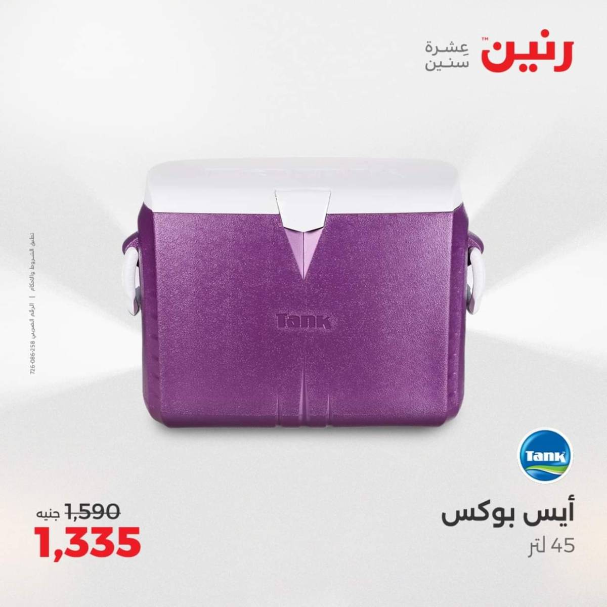 عروض رنين  من 31 يوليو حتى 2 أغسطس 2025 أدوات المطبخ أفضل الأسعار
