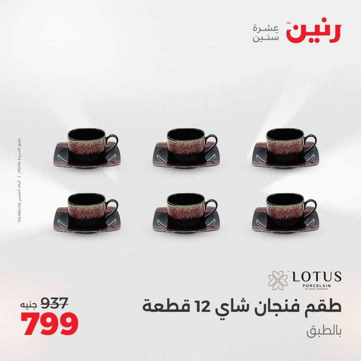 عروض رنين  من 31 يوليو حتى 2 أغسطس 2025 أدوات المطبخ أفضل الأسعار
