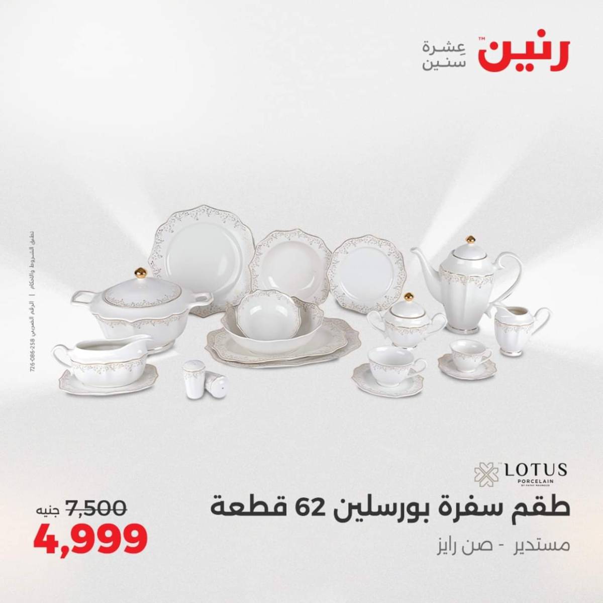عروض رنين  من 31 يوليو حتى 2 أغسطس 2025 أدوات المطبخ أفضل الأسعار