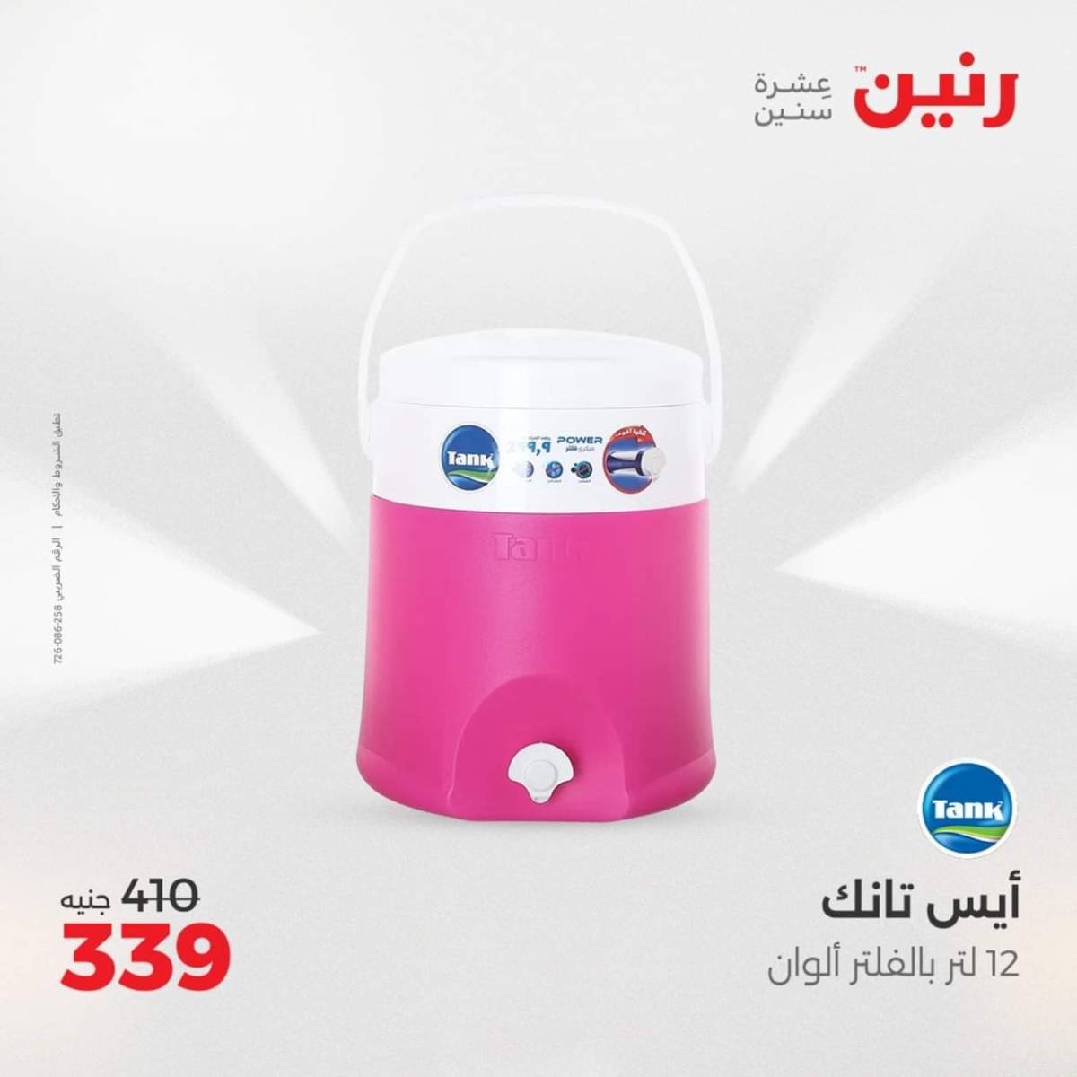 عروض رنين  من 31 يوليو حتى 2 أغسطس 2025 أدوات المطبخ أفضل الأسعار