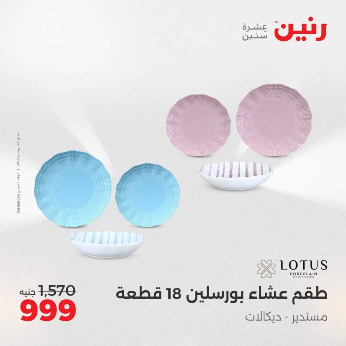 عروض رنين  من 31 يوليو حتى 2 أغسطس 2025 أدوات المطبخ أفضل الأسعار