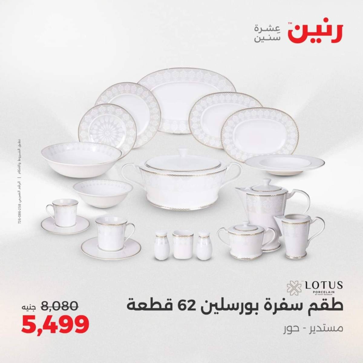 عروض رنين  من 31 يوليو حتى 2 أغسطس 2025 أدوات المطبخ أفضل الأسعار