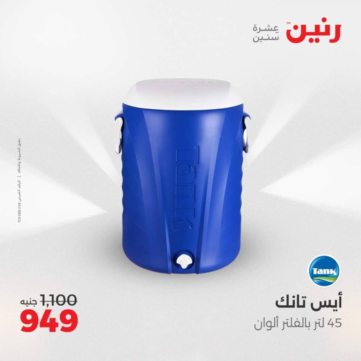 عروض رنين  من 31 يوليو حتى 2 أغسطس 2025 أدوات المطبخ أفضل الأسعار