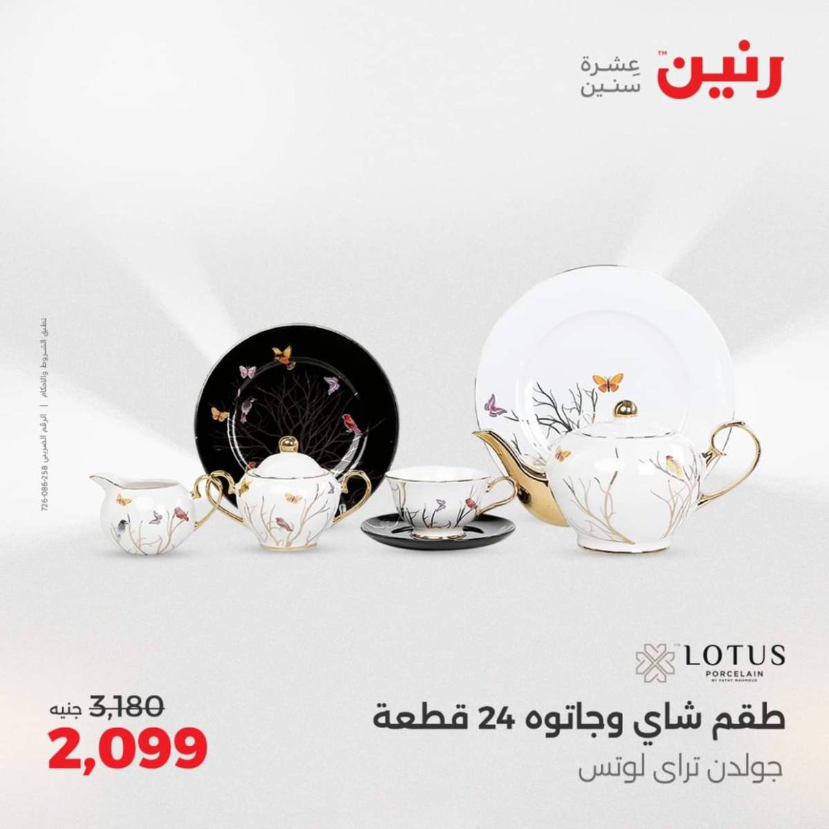 عروض رنين  من 31 يوليو حتى 2 أغسطس 2025 أدوات المطبخ أفضل الأسعار