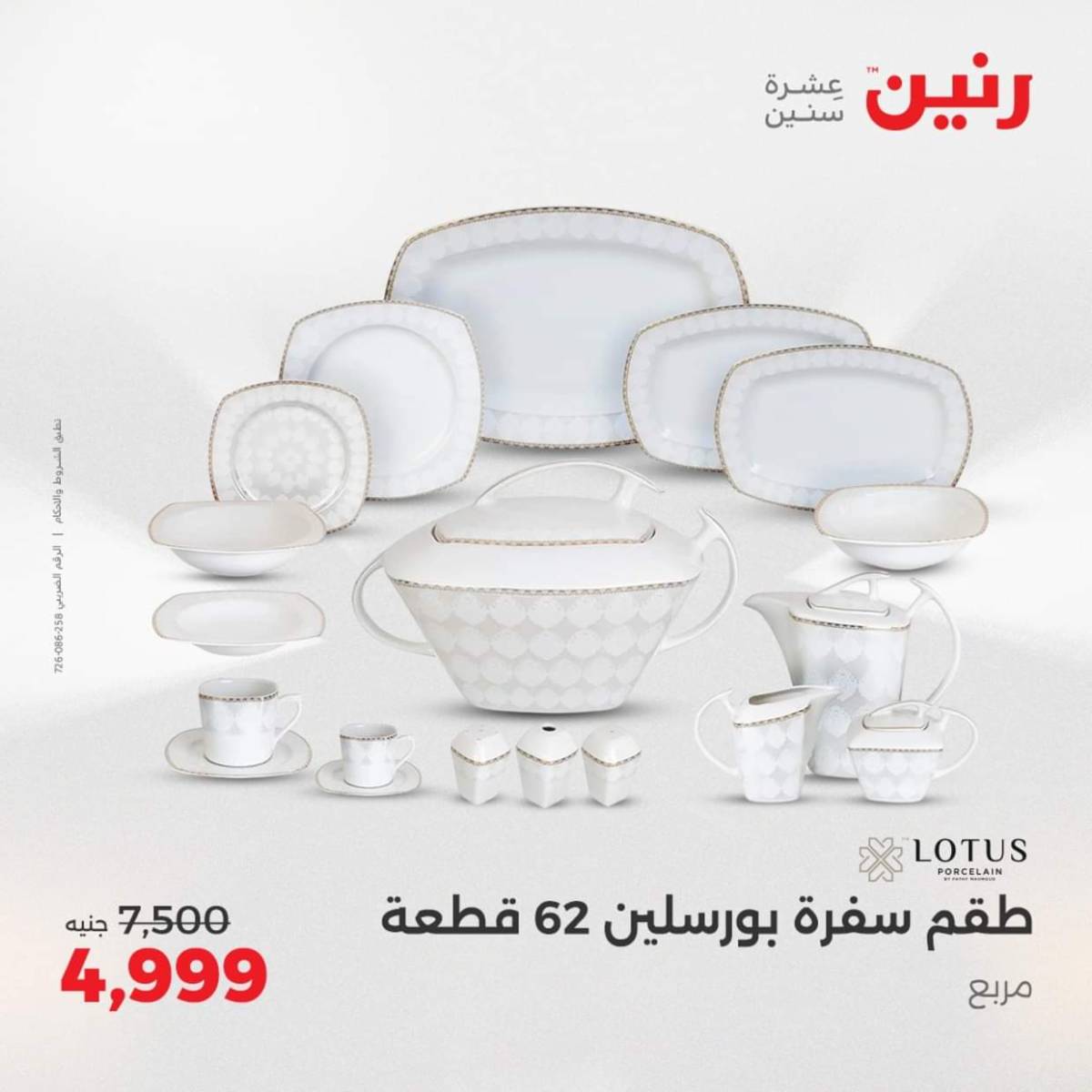 عروض رنين  من 31 يوليو حتى 2 أغسطس 2025 أدوات المطبخ أفضل الأسعار