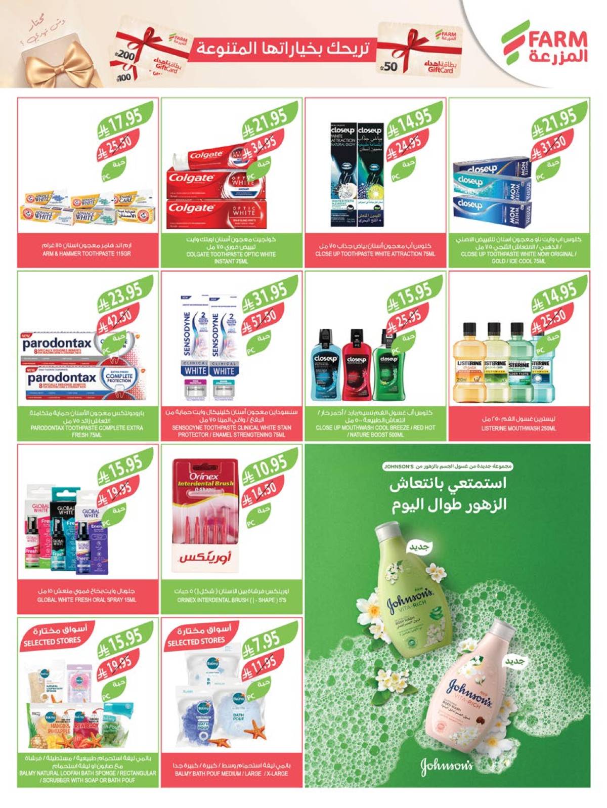 عروض أسواق المزرعة السعودية من 30  يوليو حتى 5 أغسطس 2025 عروض الصيف