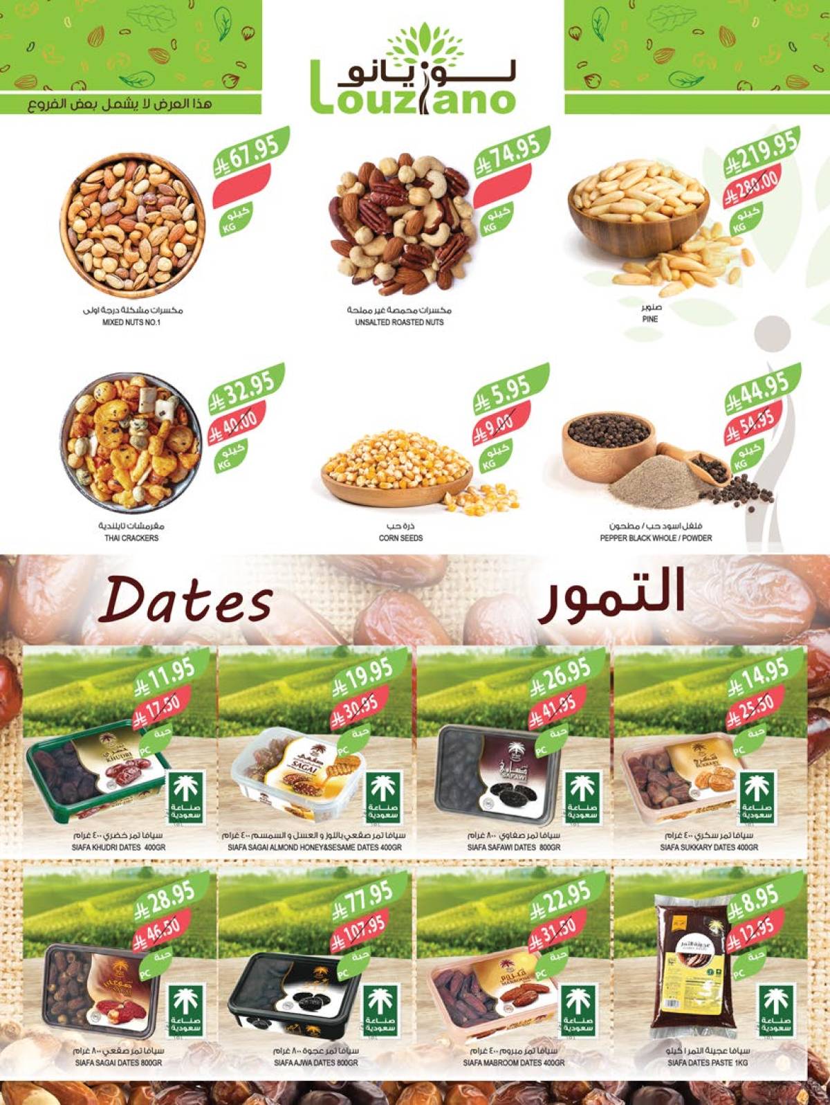 عروض أسواق المزرعة السعودية من 30  يوليو حتى 5 أغسطس 2025 عروض الصيف