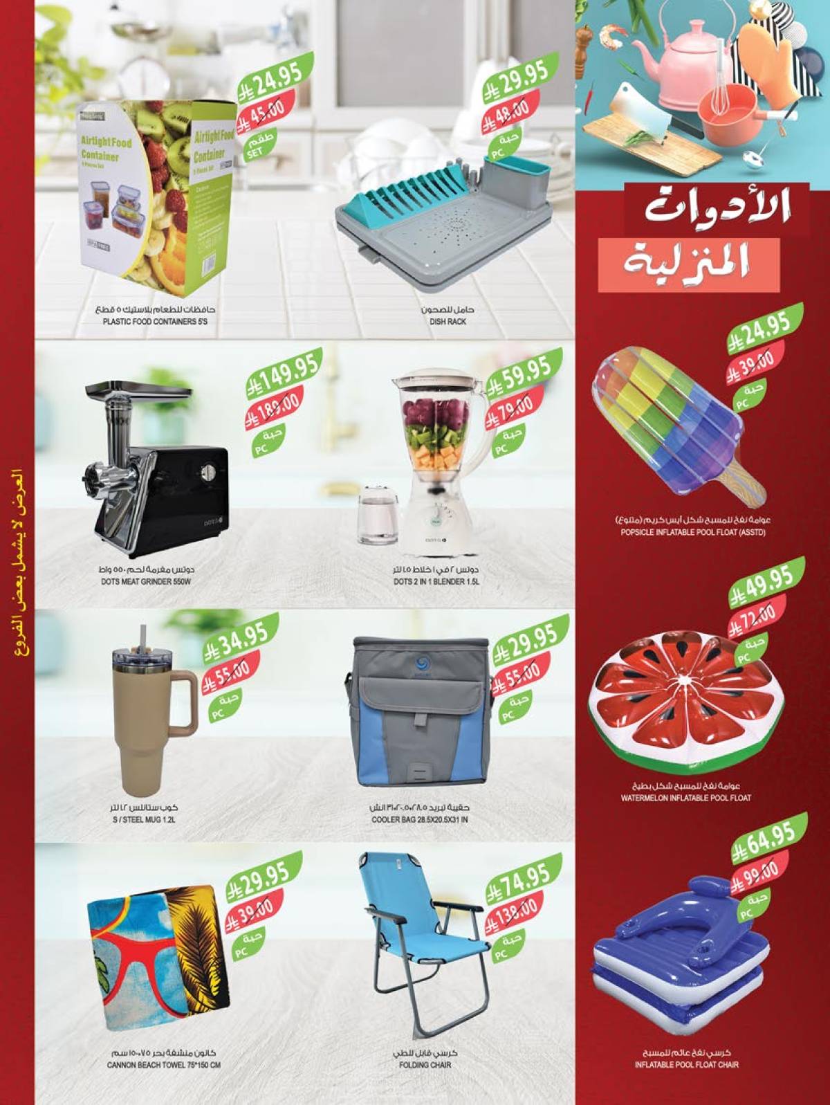 عروض أسواق المزرعة السعودية من 30  يوليو حتى 5 أغسطس 2025 عروض الصيف