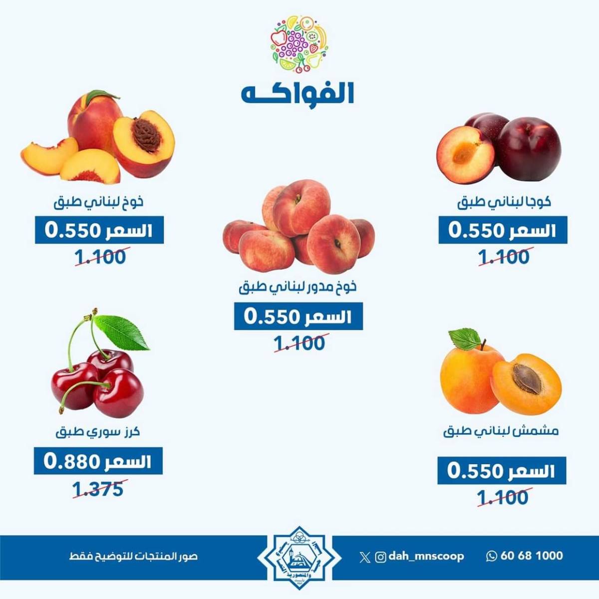 عروض جمعية الضاحية والمنصورية الأربعاء 30 يوليو 2025 خضار وفاكهه