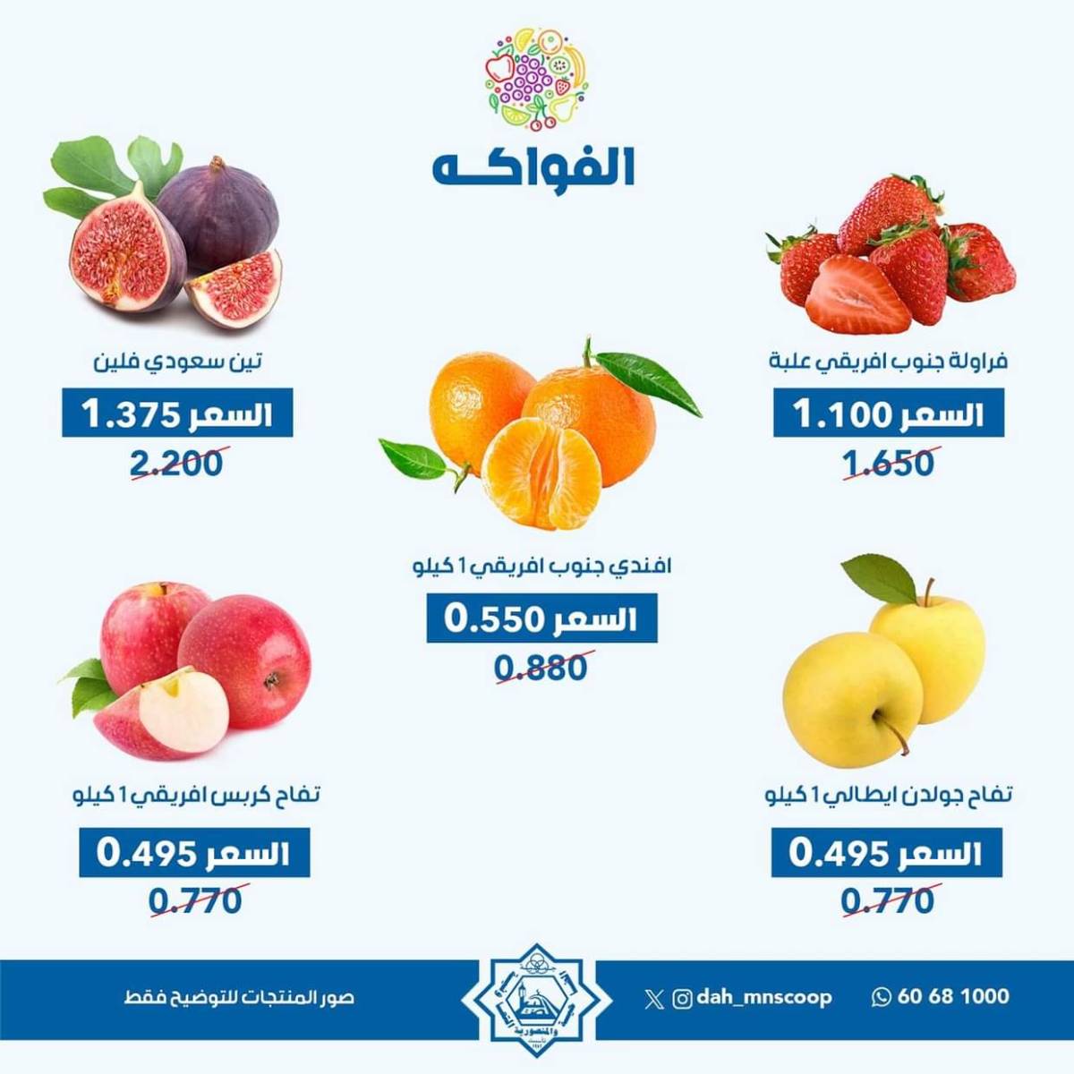 عروض جمعية الضاحية والمنصورية الأربعاء 30 يوليو 2025 خضار وفاكهه
