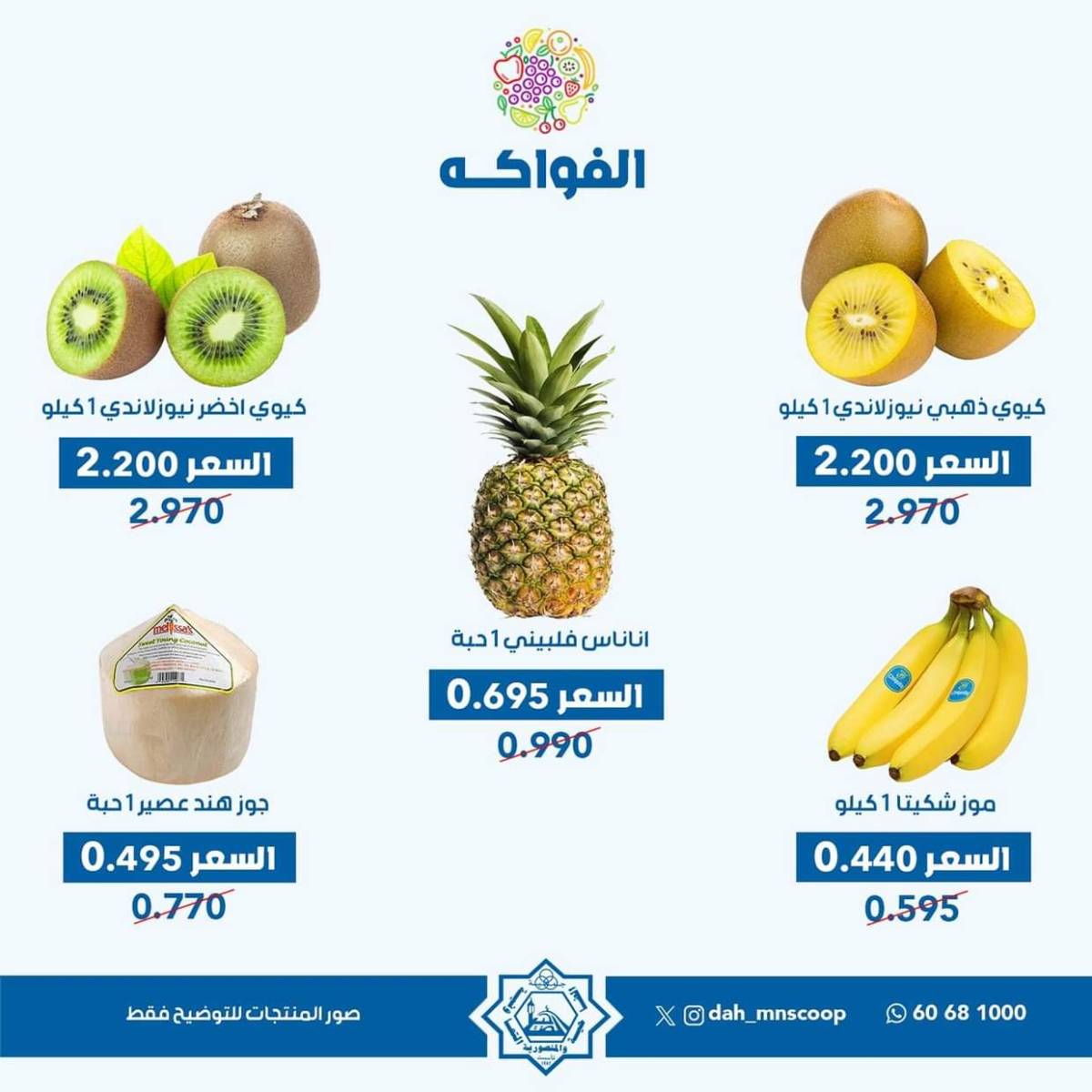 عروض جمعية الضاحية والمنصورية الأربعاء 30 يوليو 2025 خضار وفاكهه