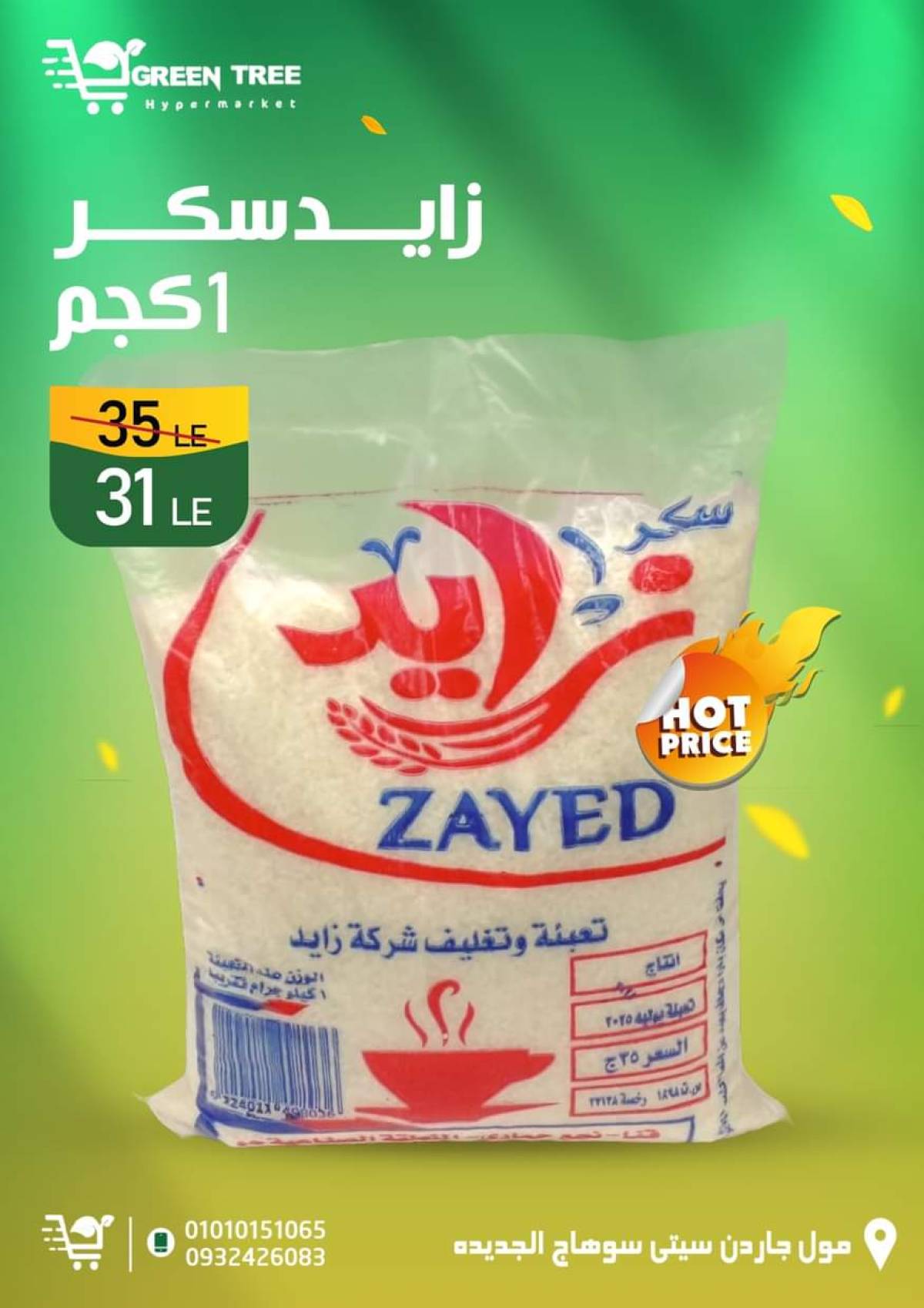 عروض جرين ترى سوهاج الجديدة من 30 يوليو حتى 12 أغسطس 2025 صيف التوفير