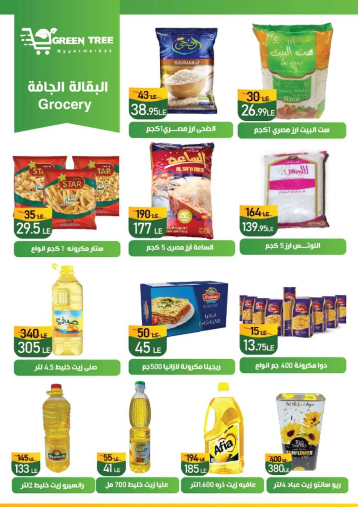 عروض جرين ترى سوهاج الجديدة من 30 يوليو حتى 12 أغسطس 2025 صيف التوفير