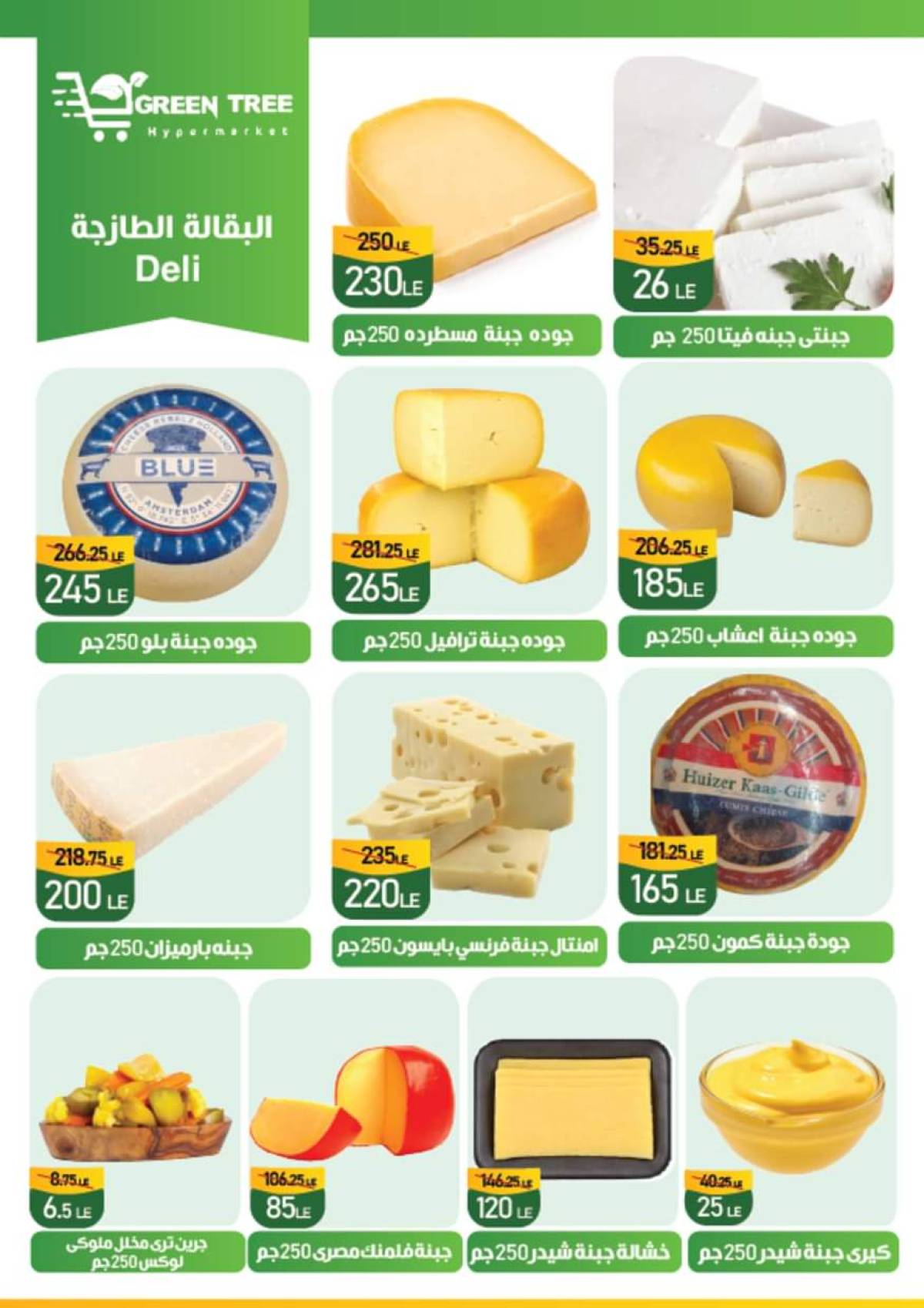 عروض جرين ترى سوهاج الجديدة من 30 يوليو حتى 12 أغسطس 2025 صيف التوفير