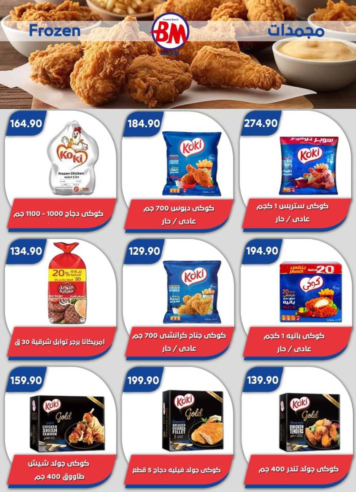 عروض باسم ماركت الساحل الشمالى  من 29  يوليو حتى 10 أغسطس 2025 عروض الصيف