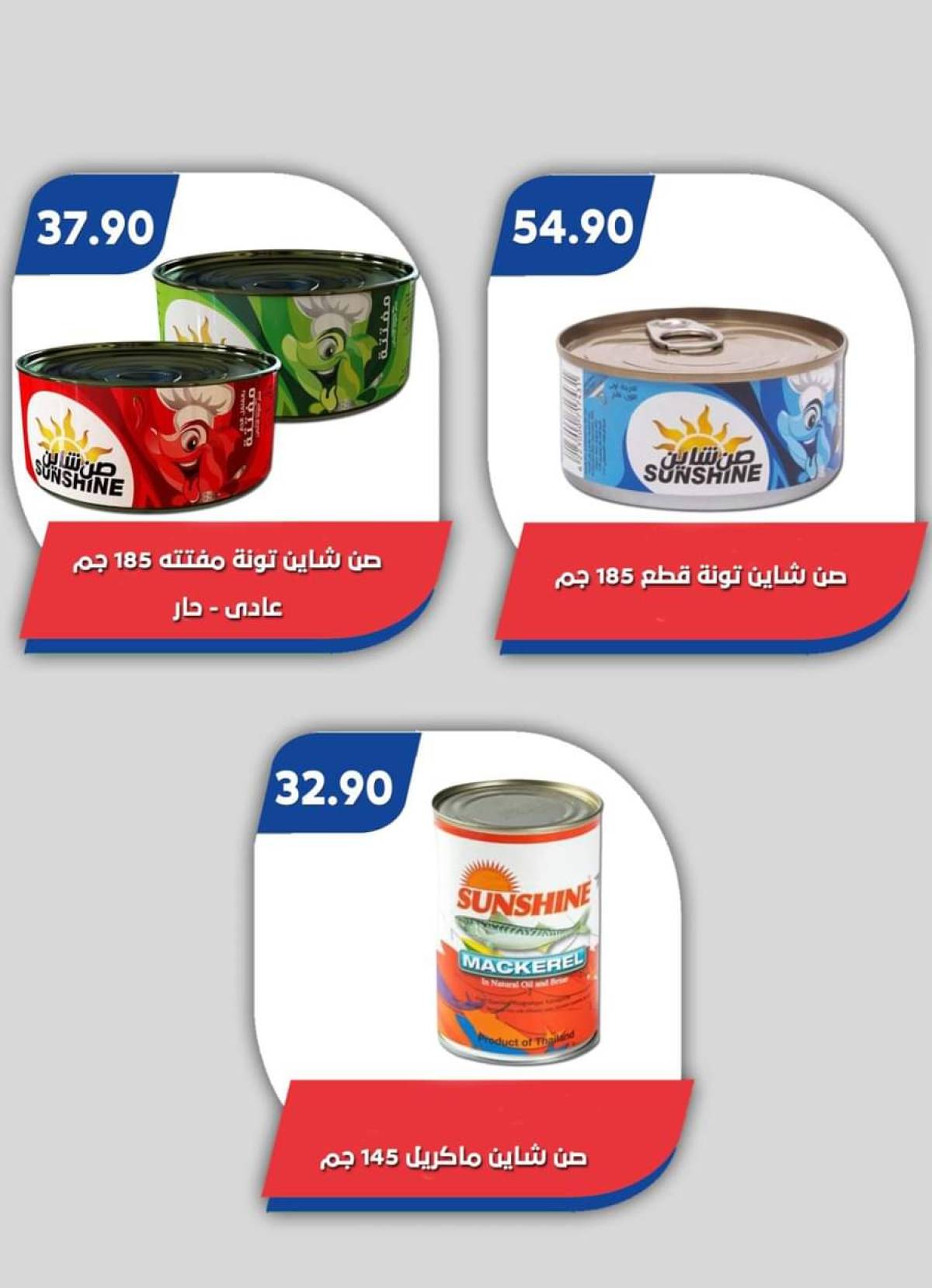 عروض باسم ماركت الساحل الشمالى  من 29  يوليو حتى 10 أغسطس 2025 عروض الصيف