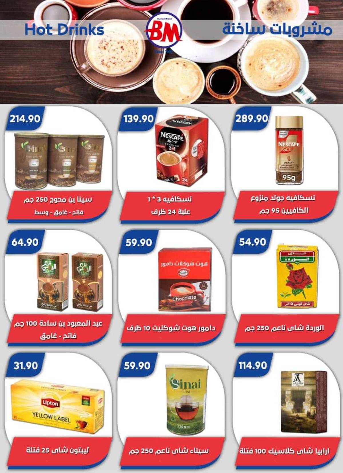 عروض باسم ماركت الساحل الشمالى  من 29  يوليو حتى 10 أغسطس 2025 عروض الصيف