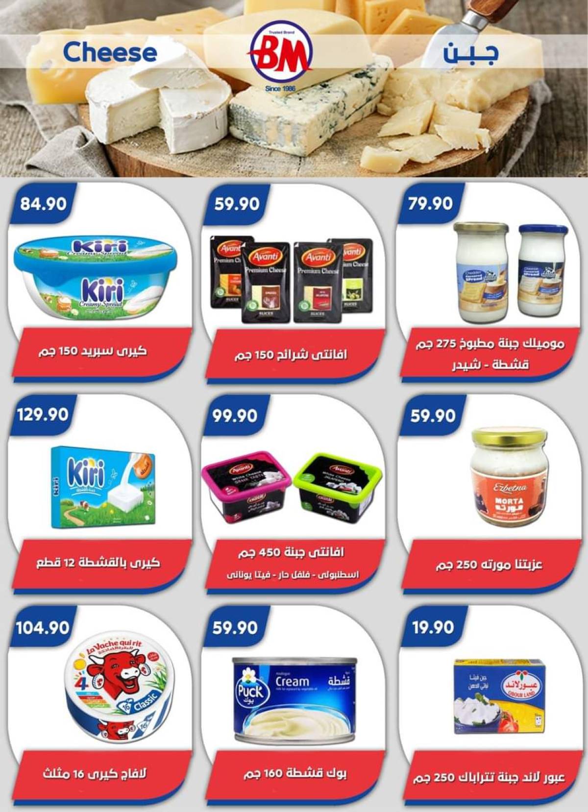 عروض باسم ماركت الساحل الشمالى  من 29  يوليو حتى 10 أغسطس 2025 عروض الصيف