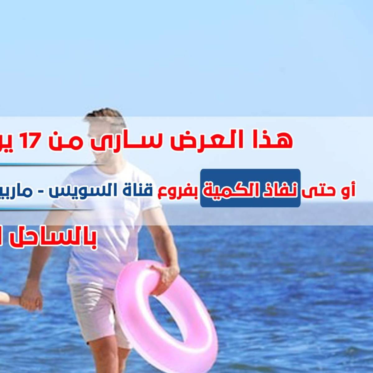 عروض باسم ماركت الساحل الشمالى  من 29  يوليو حتى 10 أغسطس 2025 عروض الصيف