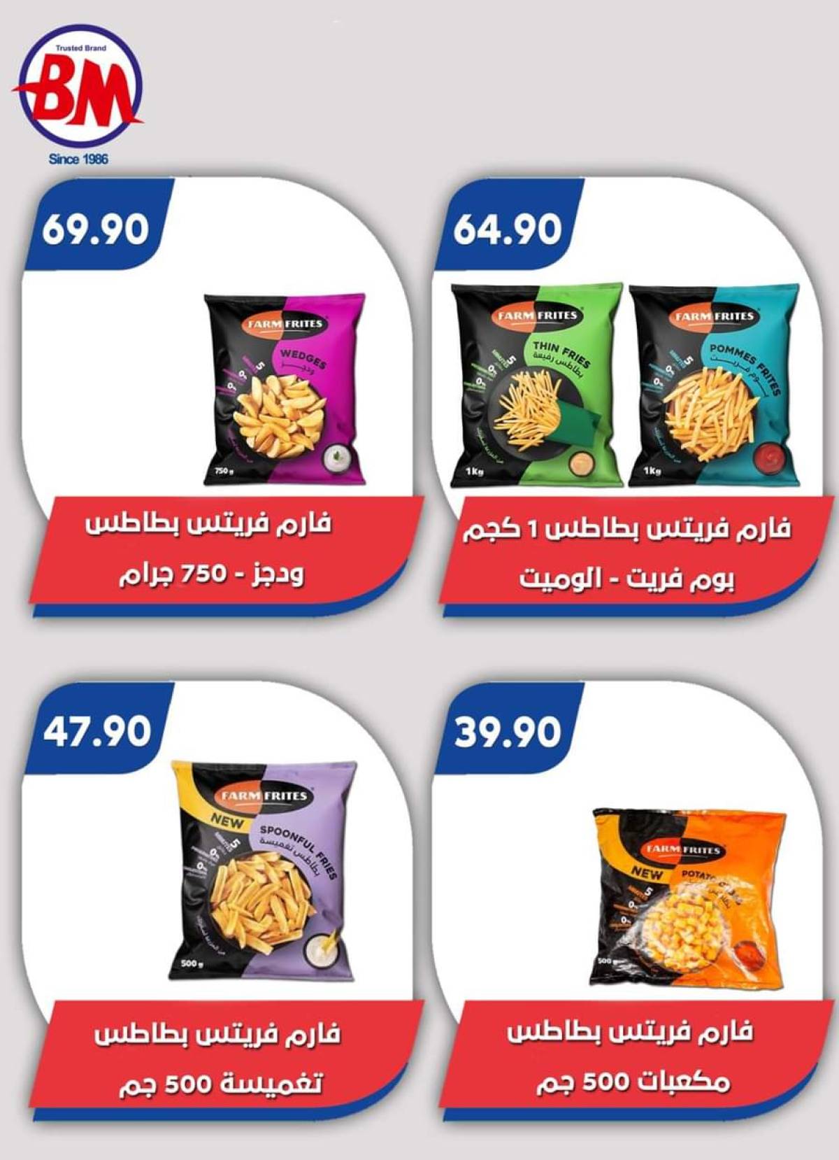 عروض باسم ماركت الساحل الشمالى  من 29  يوليو حتى 10 أغسطس 2025 عروض الصيف