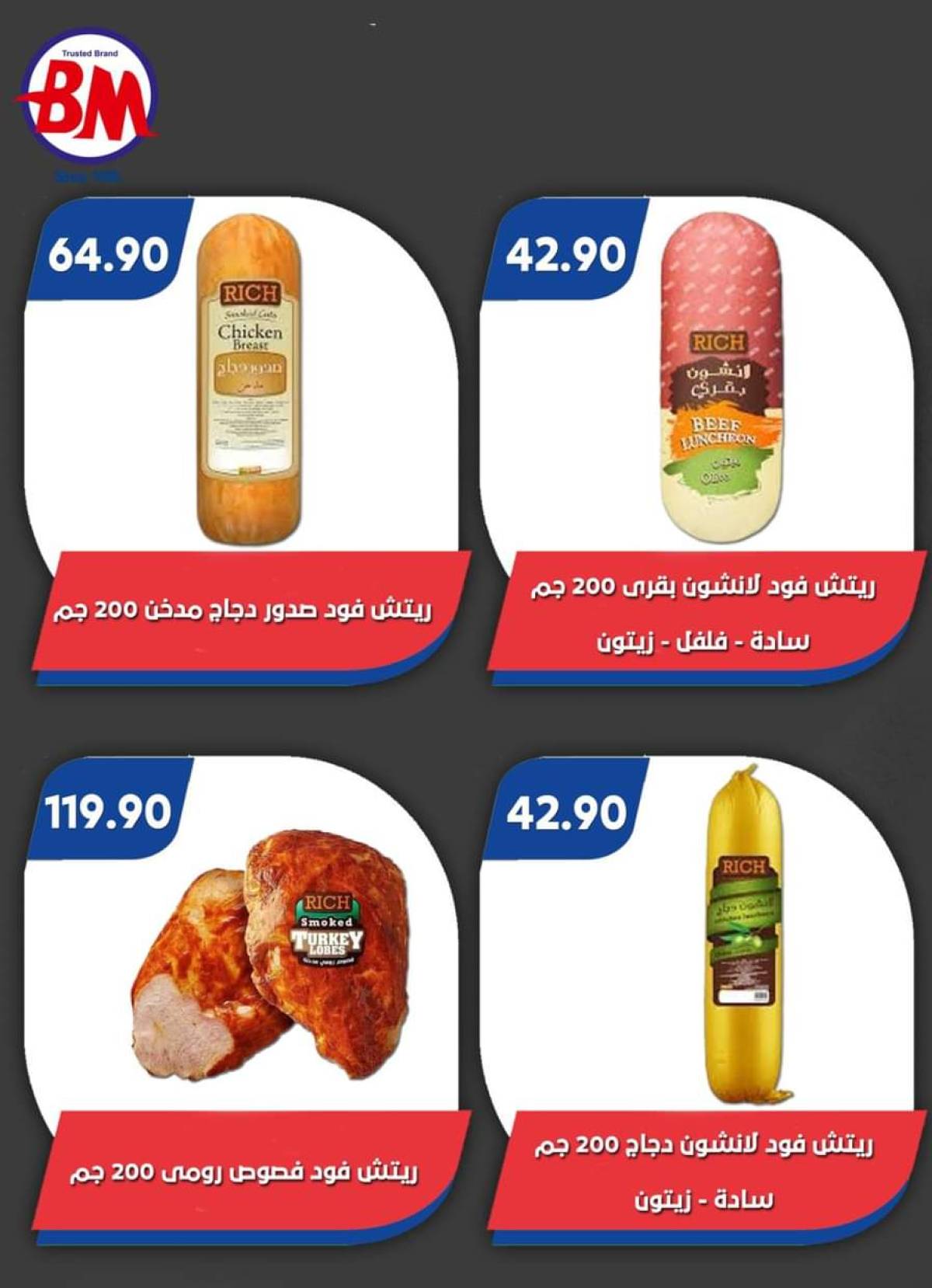 عروض باسم ماركت الساحل الشمالى  من 29  يوليو حتى 10 أغسطس 2025 عروض الصيف