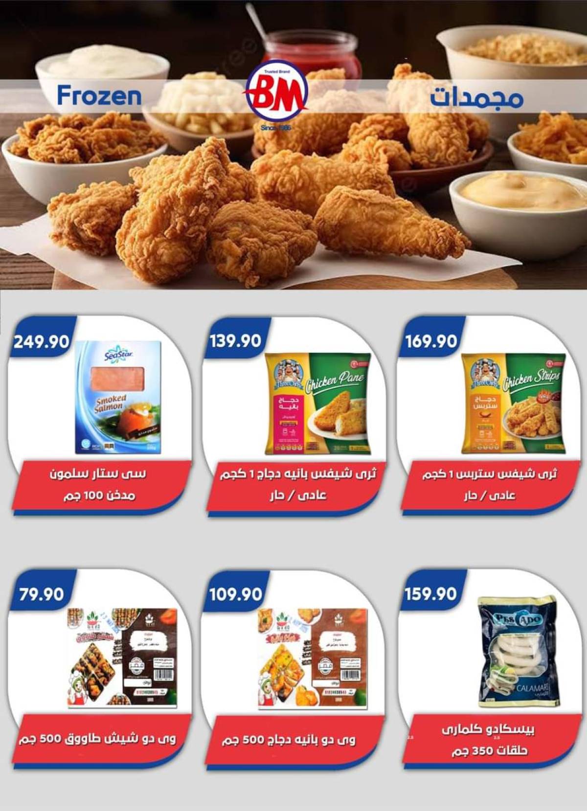 عروض باسم ماركت الساحل الشمالى  من 29  يوليو حتى 10 أغسطس 2025 عروض الصيف