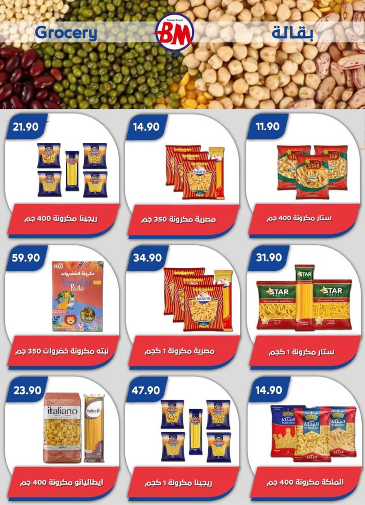 عروض باسم ماركت الساحل الشمالى  من 29  يوليو حتى 10 أغسطس 2025 عروض الصيف