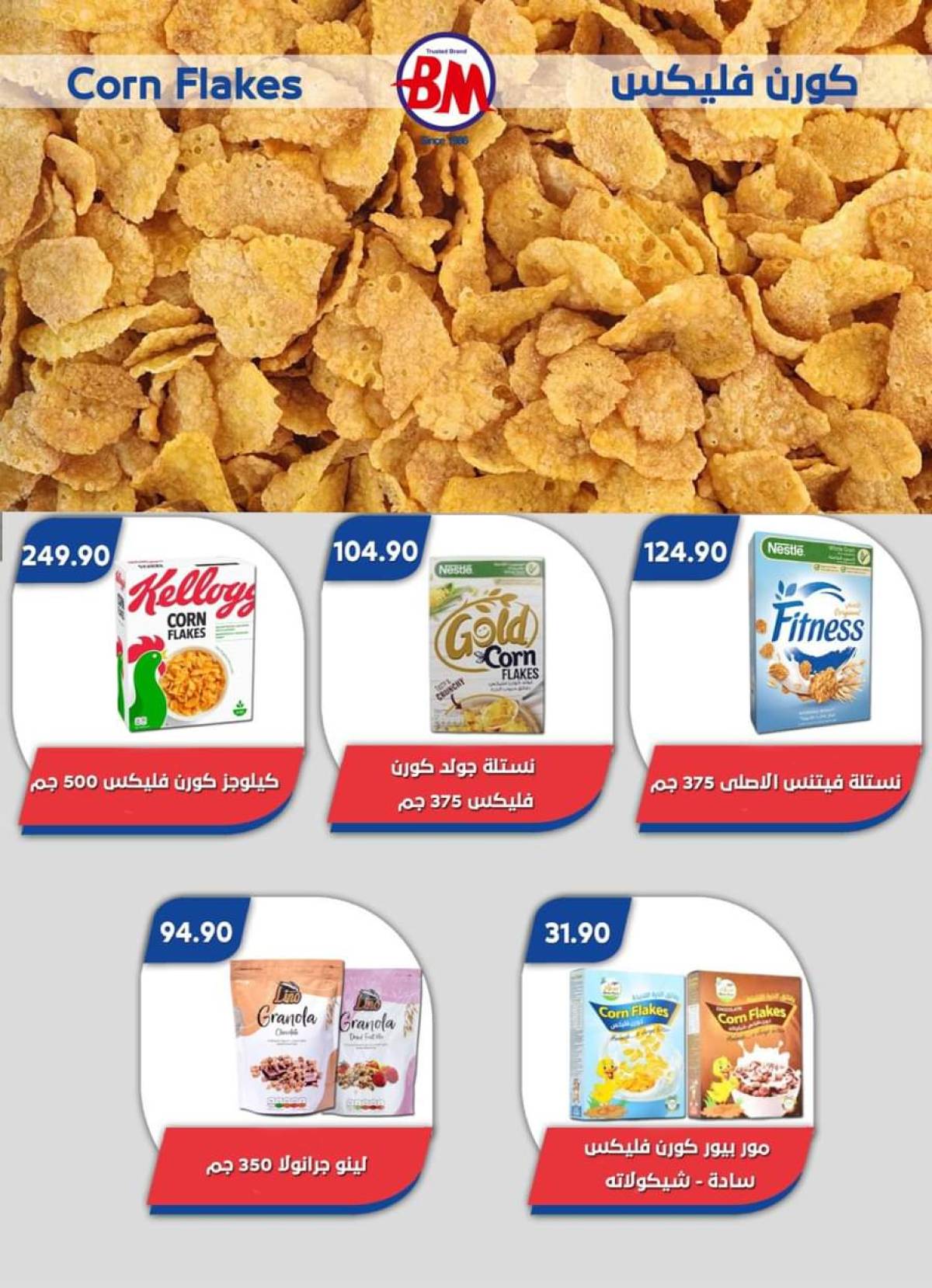 عروض باسم ماركت الساحل الشمالى  من 29  يوليو حتى 10 أغسطس 2025 عروض الصيف