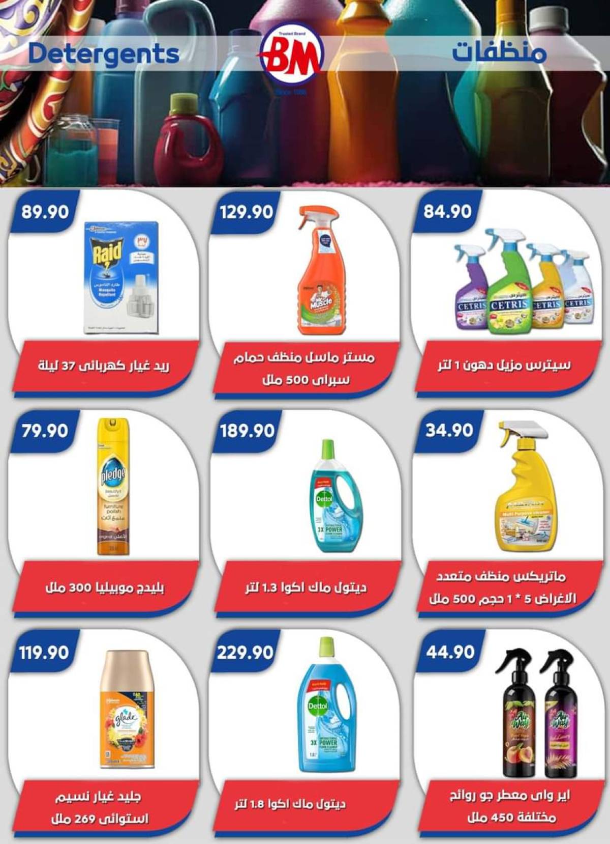 عروض باسم ماركت الساحل الشمالى  من 29  يوليو حتى 10 أغسطس 2025 عروض الصيف
