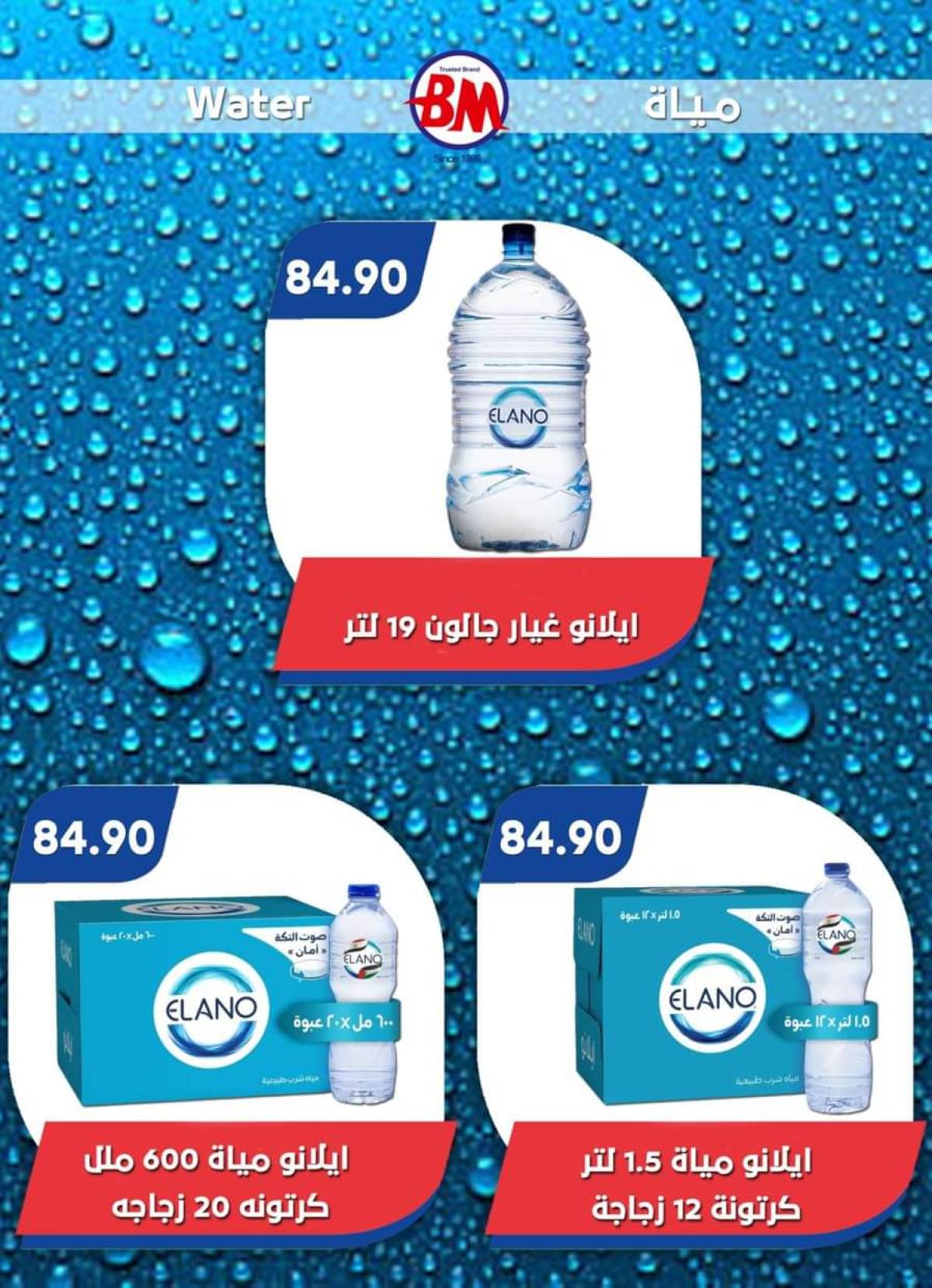 عروض باسم ماركت الساحل الشمالى  من 29  يوليو حتى 10 أغسطس 2025 عروض الصيف