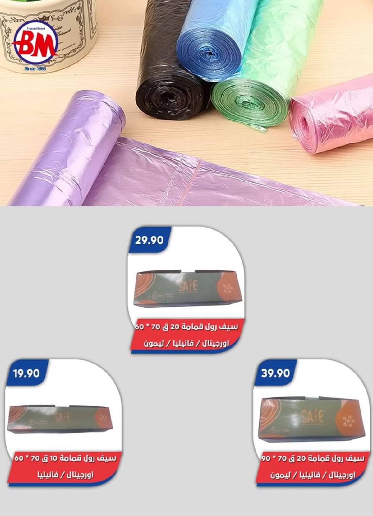 عروض باسم ماركت الساحل الشمالى  من 29  يوليو حتى 10 أغسطس 2025 عروض الصيف