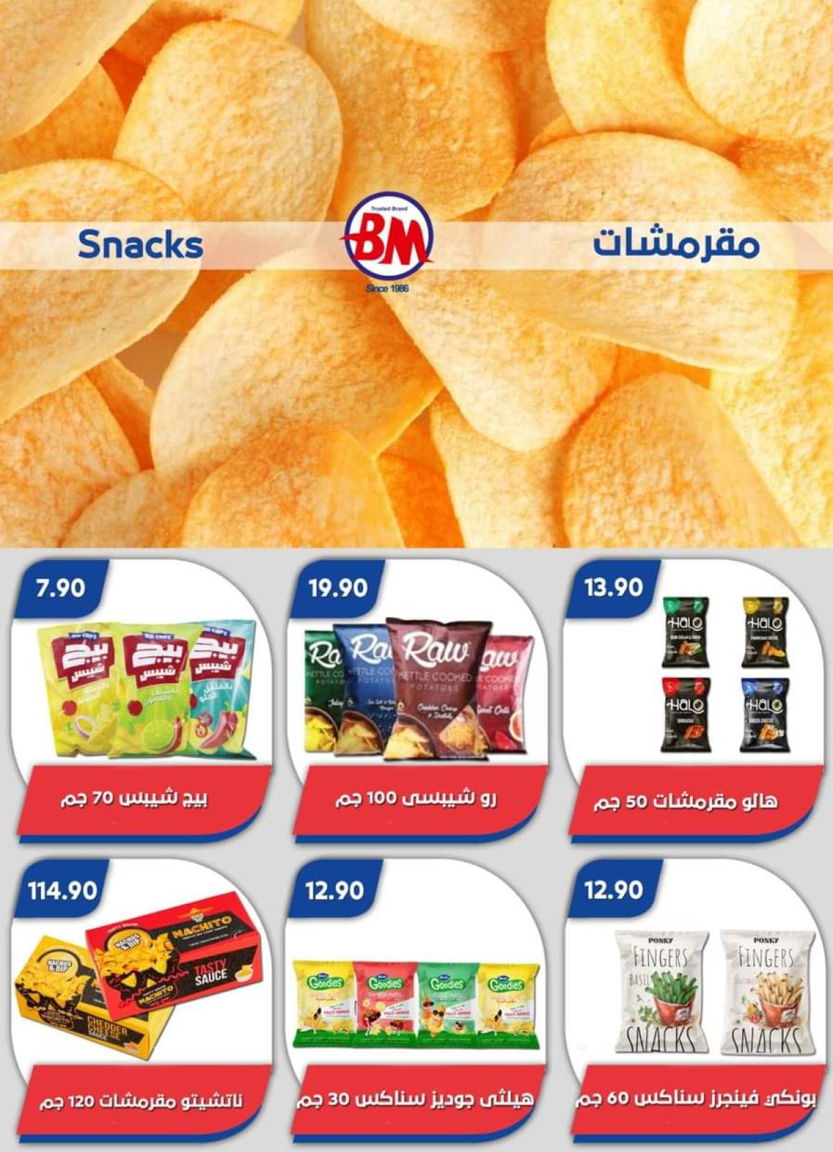 عروض باسم ماركت الساحل الشمالى  من 29  يوليو حتى 10 أغسطس 2025 عروض الصيف