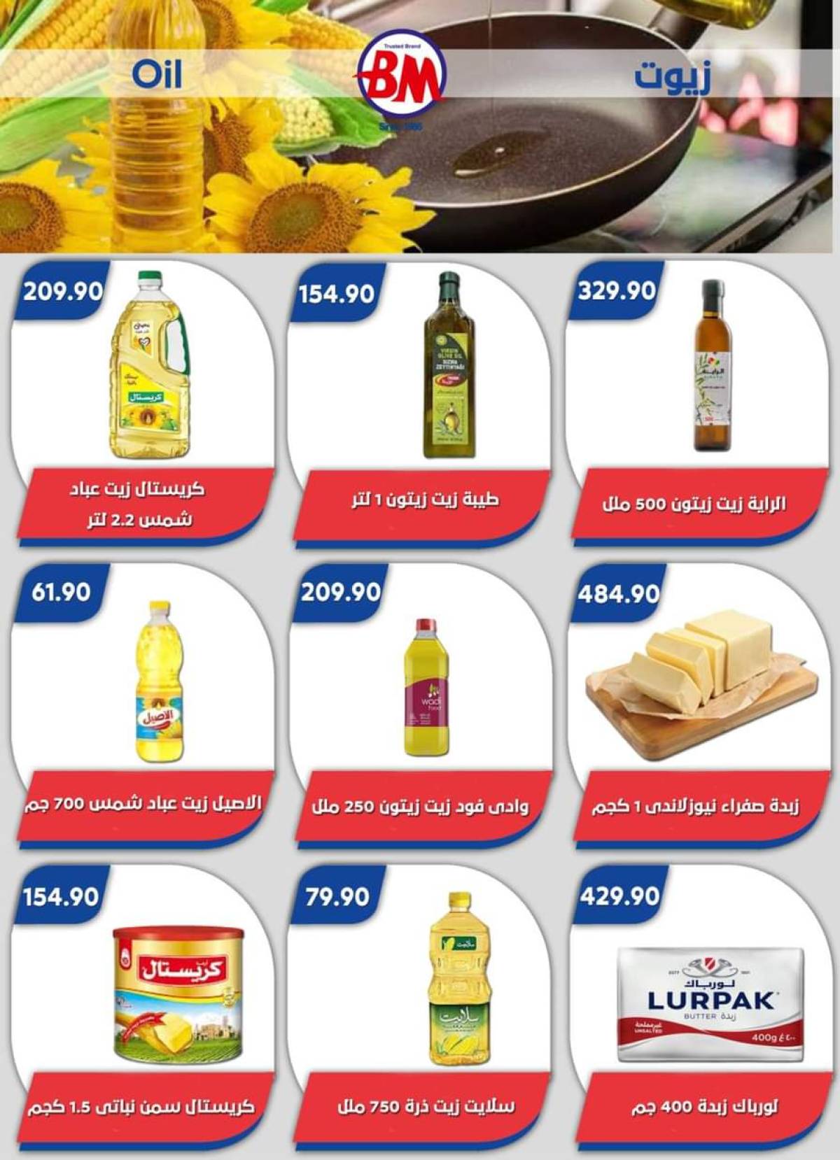عروض باسم ماركت الساحل الشمالى  من 29  يوليو حتى 10 أغسطس 2025 عروض الصيف