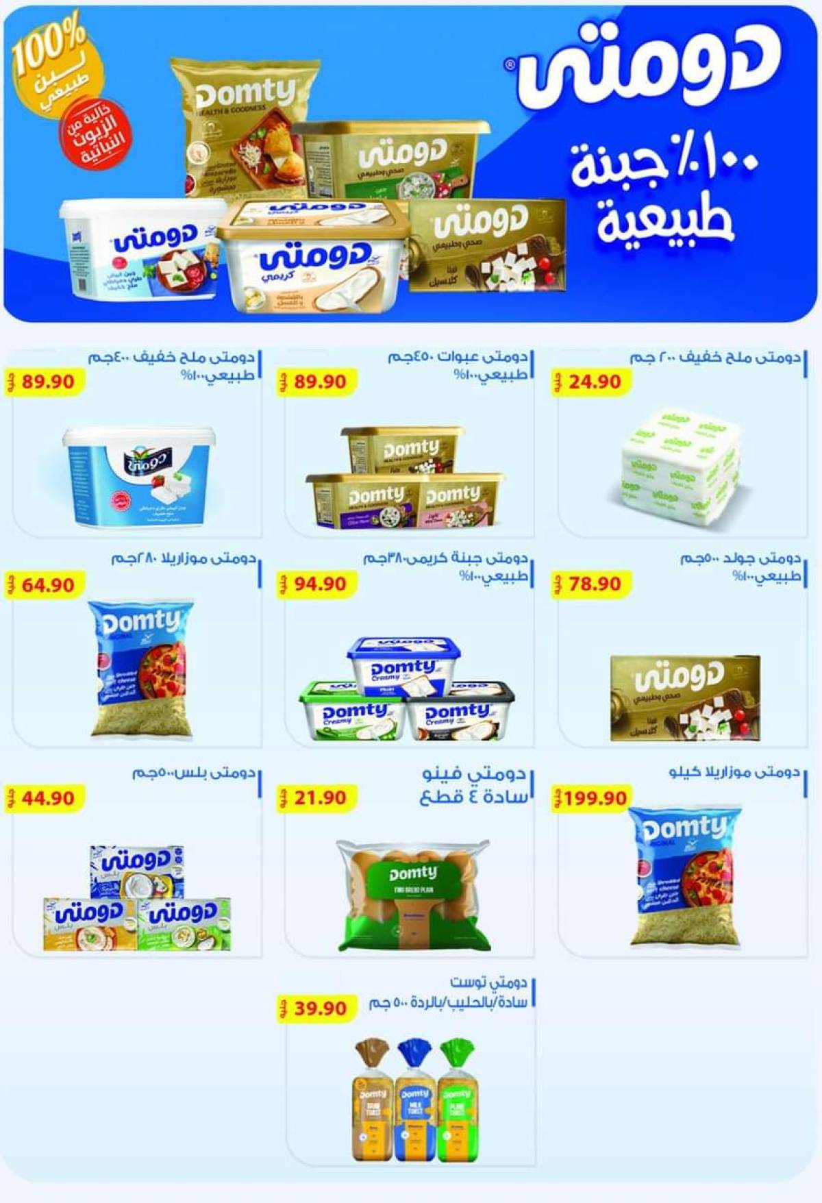 عروض باسم ماركت الساحل الشمالى  من 29  يوليو حتى 10 أغسطس 2025 عروض الصيف