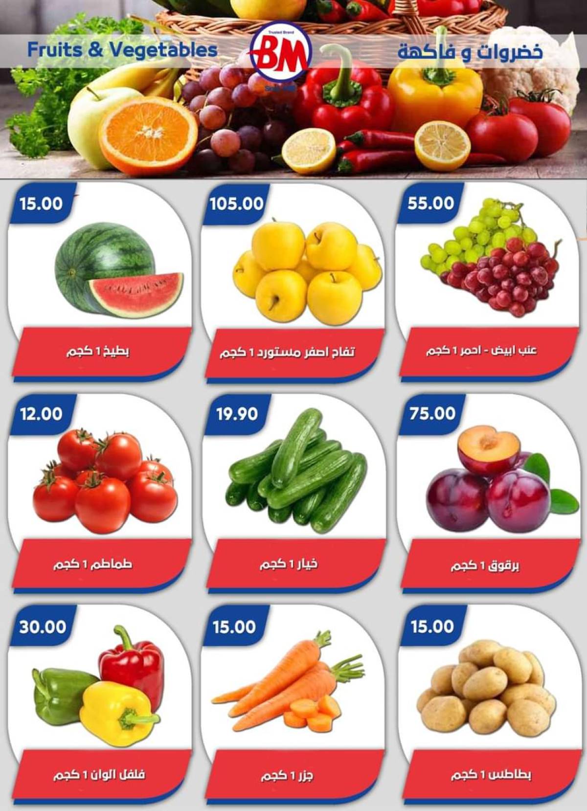 عروض باسم ماركت الساحل الشمالى  من 29  يوليو حتى 10 أغسطس 2025 عروض الصيف