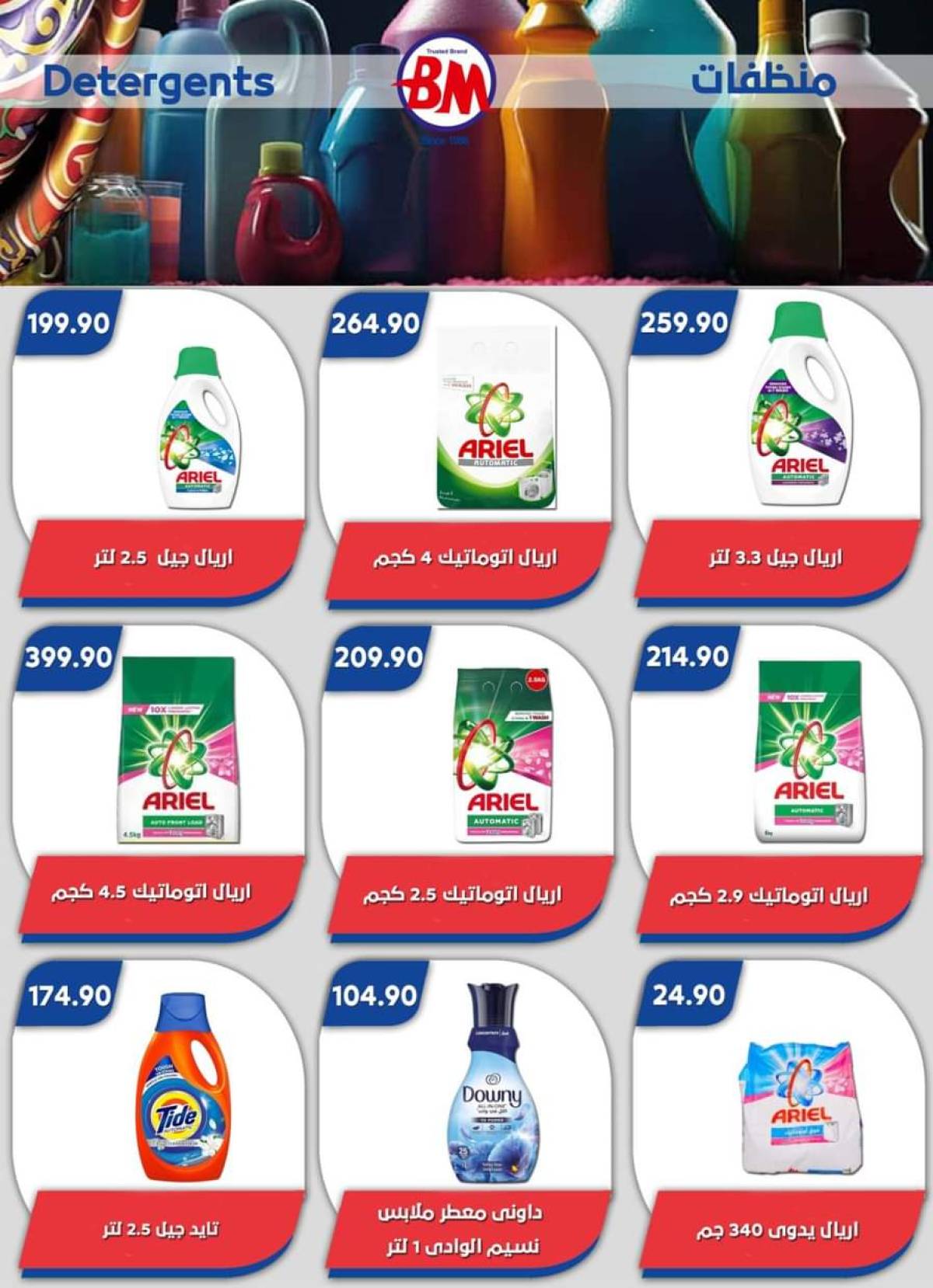 عروض باسم ماركت الساحل الشمالى  من 29  يوليو حتى 10 أغسطس 2025 عروض الصيف