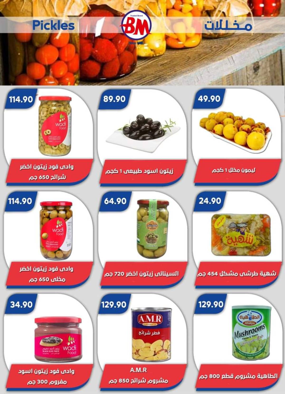 عروض باسم ماركت الساحل الشمالى  من 29  يوليو حتى 10 أغسطس 2025 عروض الصيف