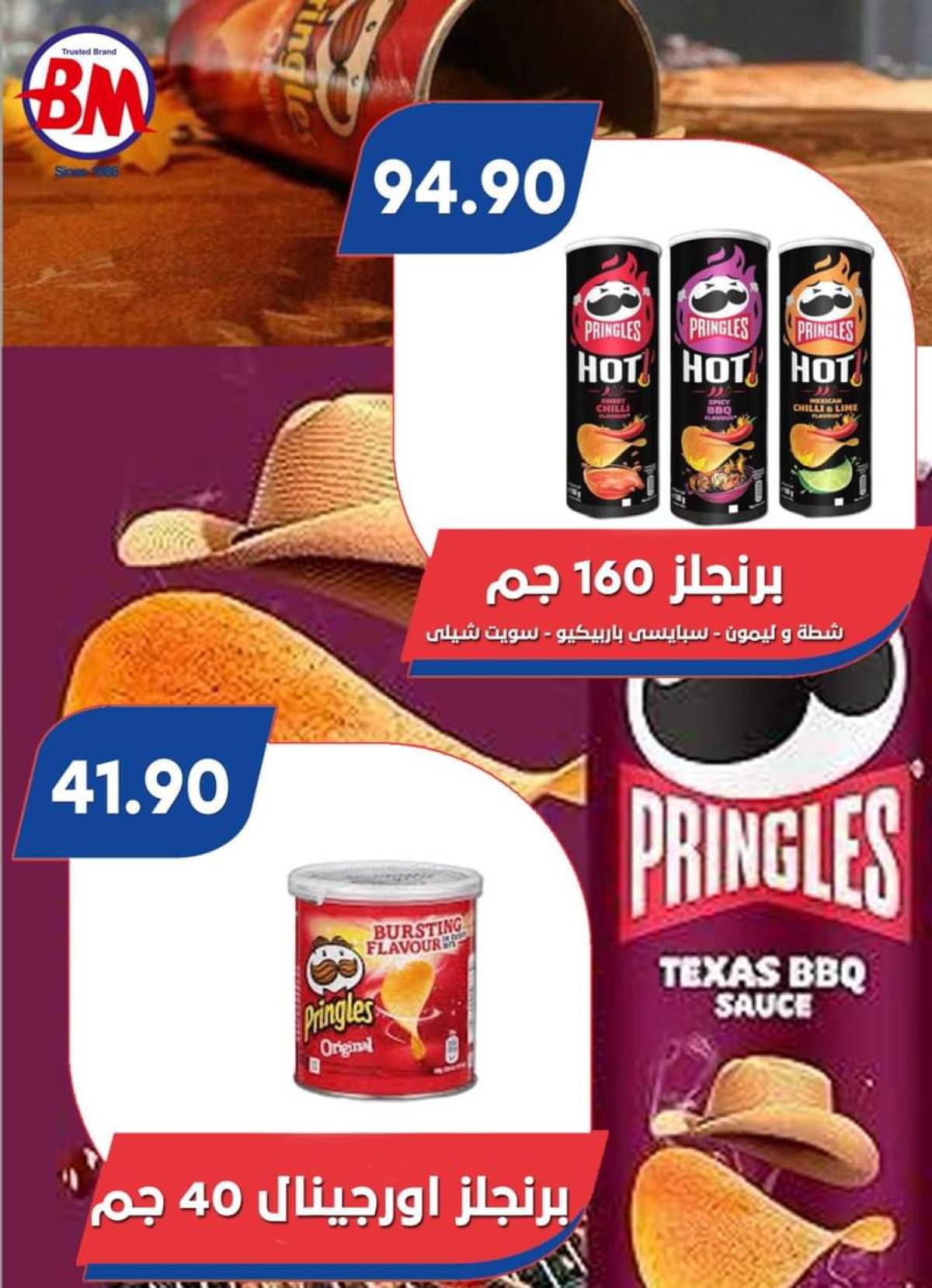 عروض باسم ماركت الساحل الشمالى  من 29  يوليو حتى 10 أغسطس 2025 عروض الصيف