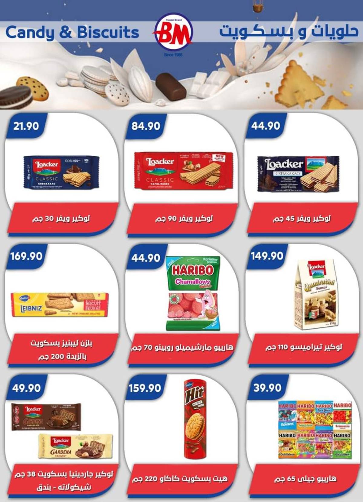 عروض باسم ماركت الساحل الشمالى  من 29  يوليو حتى 10 أغسطس 2025 عروض الصيف