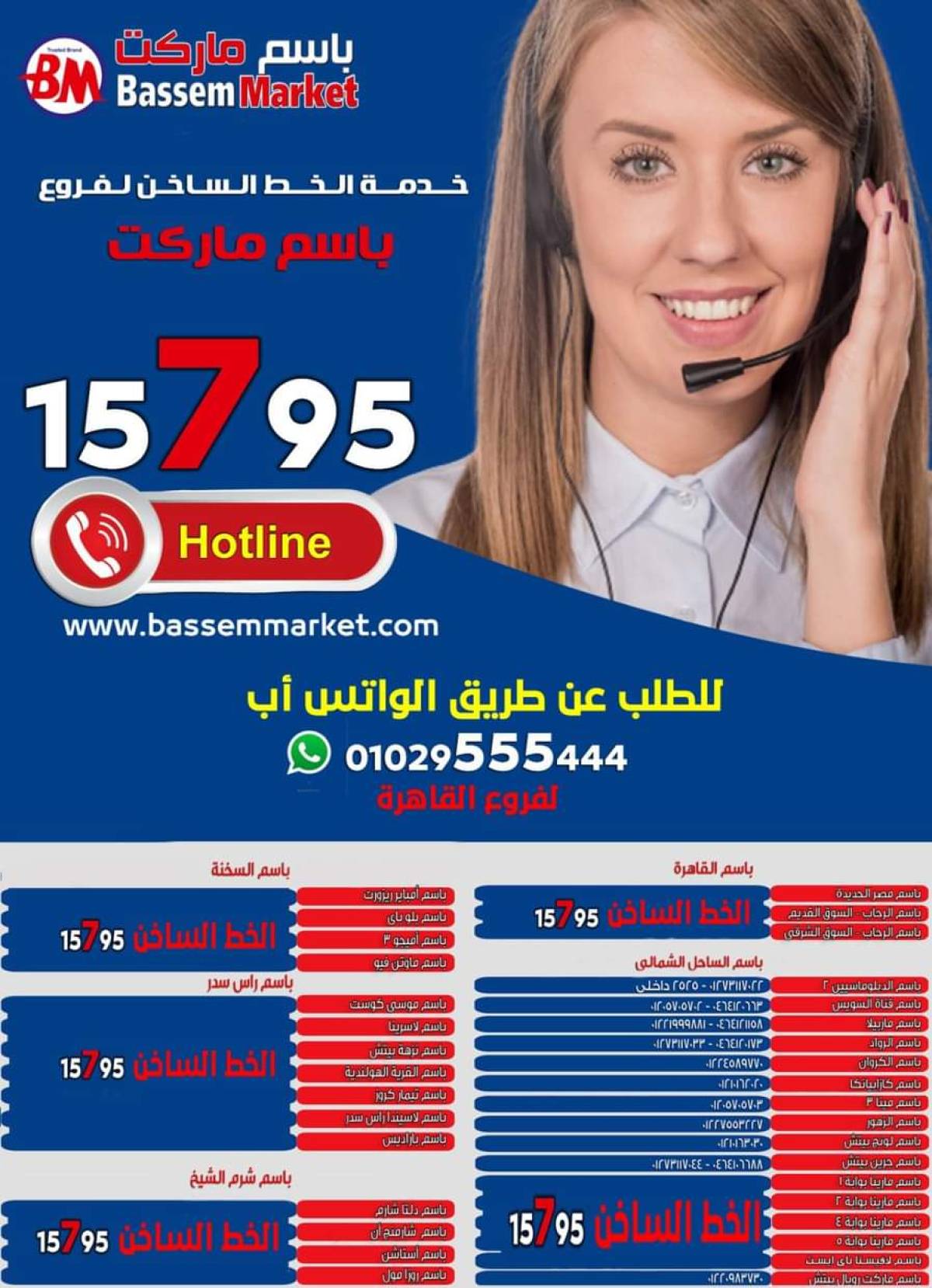 عروض باسم ماركت الساحل الشمالى  من 29  يوليو حتى 10 أغسطس 2025 عروض الصيف