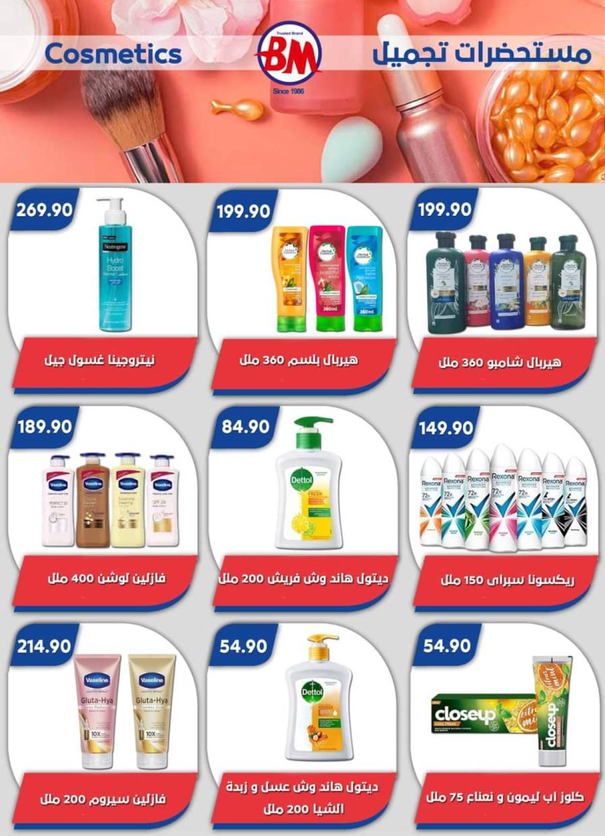 عروض باسم ماركت الساحل الشمالى  من 29  يوليو حتى 10 أغسطس 2025 عروض الصيف