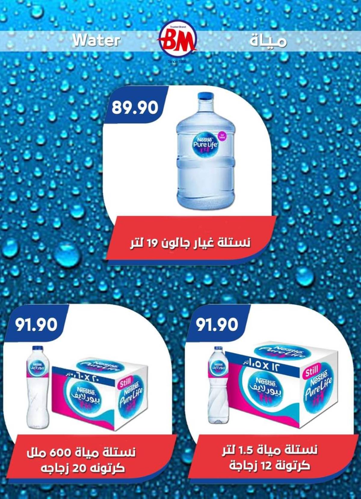 عروض باسم ماركت الساحل الشمالى  من 29  يوليو حتى 10 أغسطس 2025 عروض الصيف