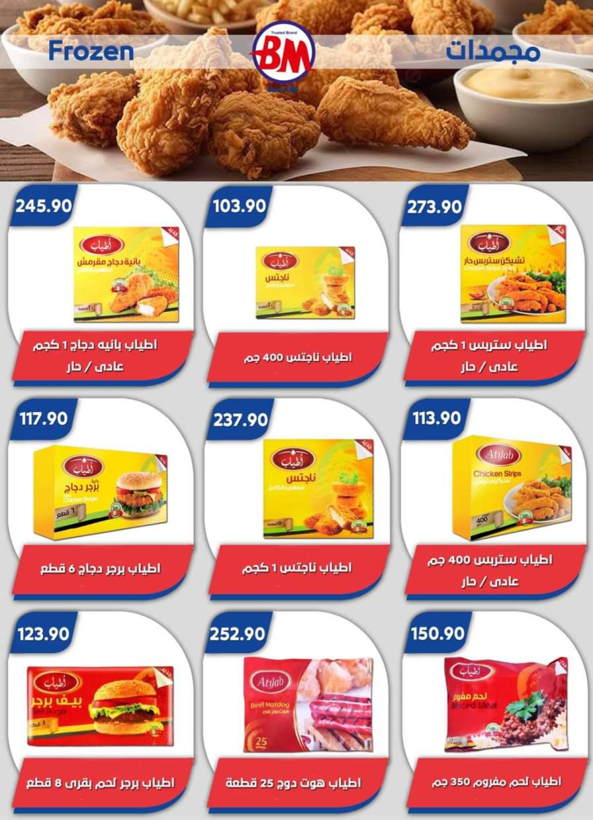 عروض باسم ماركت الساحل الشمالى  من 29  يوليو حتى 10 أغسطس 2025 عروض الصيف